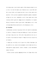 [기업과 경영] 유통시장의 변화-창고형 매장 `코스트코`를 중심으로-10