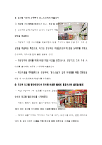 [기업과 경영] 유통시장의 변화-창고형 매장 `코스트코`를 중심으로-17