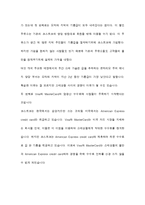 [기업과 경영] 유통시장의 변화-창고형 매장 `코스트코`를 중심으로-19