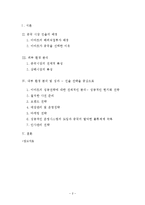 [국제경영] 이마트의 중국진출 전략-2
