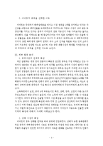 [국제경영] 이마트의 중국진출 전략-5