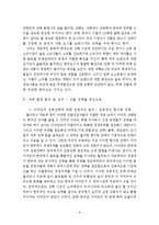 [국제경영] 이마트의 중국진출 전략-6