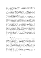 [국제경영] 이마트의 중국진출 전략-7