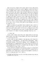 [국제경영] 이마트의 중국진출 전략-9