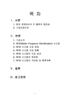 [경영정보] 우정사업본부 RFID 시스템 사례 분석-2
