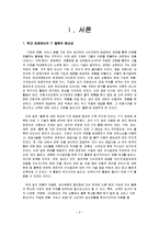 [경영정보] 우정사업본부 RFID 시스템 사례 분석-3