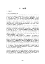 [경영정보] 우정사업본부 RFID 시스템 사례 분석-5