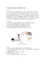 [경영정보] 우정사업본부 RFID 시스템 사례 분석-6