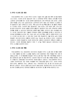 [경영정보] 우정사업본부 RFID 시스템 사례 분석-7