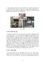 [경영정보] 우정사업본부 RFID 시스템 사례 분석-10