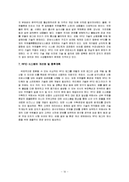 [경영정보] 우정사업본부 RFID 시스템 사례 분석-11