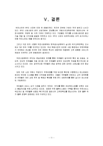 [경영정보] 우정사업본부 RFID 시스템 사례 분석-12
