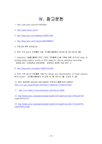 [경영정보] 우정사업본부 RFID 시스템 사례 분석-13