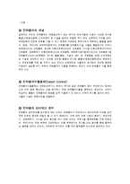 [국제통상] 전략물자수출입제도와 국제협약 연구-3