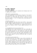 [국제통상] 전략물자수출입제도와 국제협약 연구-4