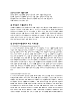 [국제통상] 전략물자수출입제도와 국제협약 연구-5
