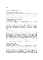 [국제통상] 전략물자수출입제도와 국제협약 연구-8
