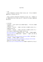 [국제통상] 전략물자수출입제도와 국제협약 연구-12