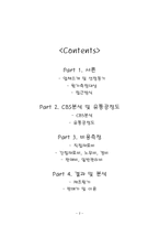 [원가관리] 요식업의 원가측정분석-2