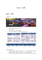 [원가관리] 요식업의 원가측정분석-3