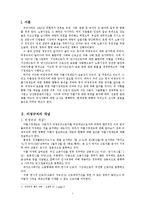 [경제학] 서울특별시 비정규직 차별시정 사례 연구-4