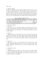 [경제학] 서울특별시 비정규직 차별시정 사례 연구-6