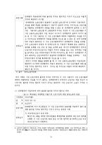[경제학] 서울특별시 비정규직 차별시정 사례 연구-15