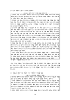 [경제학] 서울특별시 비정규직 차별시정 사례 연구-17