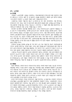 [경제학] 서울특별시 비정규직 차별시정 사례 연구-20