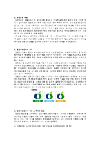 [소비자론] 소비자의 식품(친환경농산물)의 의사결정과정 연구-3