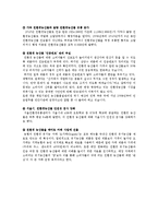 [소비자론] 소비자의 식품(친환경농산물)의 의사결정과정 연구-5