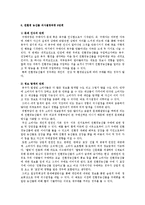 [소비자론] 소비자의 식품(친환경농산물)의 의사결정과정 연구-6