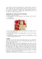 [소비자론] 소비자의 식품(친환경농산물)의 의사결정과정 연구-7