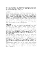 [소비자론] 소비자의 식품(친환경농산물)의 의사결정과정 연구-8