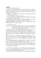 [소비자론] 소비자의 식품(친환경농산물)의 의사결정과정 연구-9