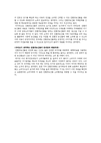 [소비자론] 소비자의 식품(친환경농산물)의 의사결정과정 연구-10