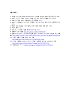 [소비자론] 소비자의 식품(친환경농산물)의 의사결정과정 연구-11