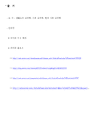[소비자행동론] 고등학생의 노스페이스 유행화 현상 분석-8