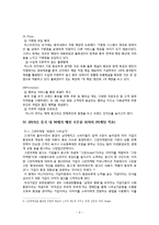 [국제경영] 미스터피자 중국시장 진출 마케팅 전략-8