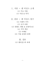 [기업윤리] 사회적 기업 `엔 비전스` 비즈니스 모델 연구-시각장애인 고용 및 시각 장애 체험 전시-2