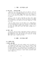 [기업윤리] 사회적 기업 `엔 비전스` 비즈니스 모델 연구-시각장애인 고용 및 시각 장애 체험 전시-3