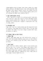[기업윤리] 사회적 기업 `엔 비전스` 비즈니스 모델 연구-시각장애인 고용 및 시각 장애 체험 전시-5