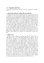 [기업윤리] 사회적 기업 `엔 비전스` 비즈니스 모델 연구-시각장애인 고용 및 시각 장애 체험 전시-7