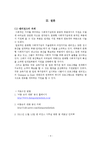 [기업윤리] 사회적 기업 `엔 비전스` 비즈니스 모델 연구-시각장애인 고용 및 시각 장애 체험 전시-8