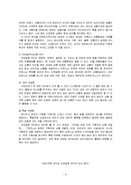 [경영학] ZARA의 SCM 분석-5