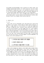 [경영학] ZARA의 SCM 분석-7