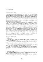 [경영학] ZARA의 SCM 분석-10