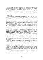 [경영학] ZARA의 SCM 분석-11