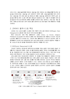 [경영학] ZARA의 SCM 분석-14