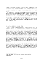 [경영학] ZARA의 SCM 분석-19